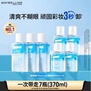 美寶蓮眼唇卸妝水卸妝油卸妝液 深層清潔溫和不刺激眼唇專用 生日禮物 370ml(70ml*3+40ml*4)