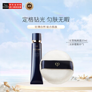 肌膚之鑰 （Cle de Peau）CPB長管隔離37ml+光紗蜜粉撲*1 透亮防曬 禮物