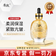 季泉護膚品套裝官方旗艦店京東自營(yíng)洗面奶防曬霜水乳霜精華黑松露蟲(chóng)草 24K黃金金箔煥能精華液80ml
