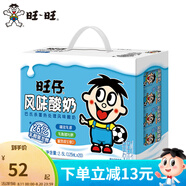 旺旺 旺仔牛奶禮盒125ml*20 燕麥奶巧克力奶酸奶年節(jié)整箱早餐飲品牛奶 旺仔風(fēng)味酸奶原味125ml*20