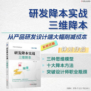 研發(fā)降本實戰(zhàn)：三維降本