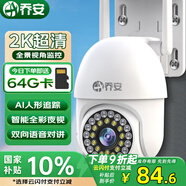 喬安高清攝像頭家用室外防水監(jiān)控器360度無(wú)死角帶夜視全景旋轉(zhuǎn)球機(jī)戶外球機(jī)網(wǎng)絡(luò)無(wú)線wifi手機(jī)遠(yuǎn)程
