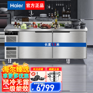 海爾（Haier）冰柜商用保鮮工作臺冷凍廚房餐飲冷藏柜牛羊肉速凍柜操作臺后廚水吧臺不銹鋼冷柜 1.5米【風冷無霜】全冷凍 360升