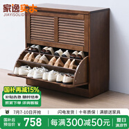 家逸（JIAYI）實木鞋柜玄關(guān)柜客廳柜鞋架樓道門口入戶鞋柜進門超薄翻斗鞋柜北歐 33cm兩翻斗胡桃色