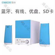 ENKOR/恩科 臺式電腦音箱2.1多媒體低音炮家用桌面有源小音響 E900白藍色【藍牙版】