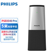 飛利浦（PHILIPS） 視頻會(huì)議全向麥克風(fēng) 藍(lán)牙無(wú)線USB桌面揚(yáng)聲器會(huì)議麥克風(fēng) PSE0540 Pro 全向麥克風(fēng) （藍(lán)牙無(wú)線版）