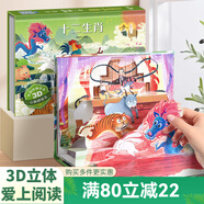 【掃碼伴讀】哪吒鬧海兒童繪本格林童話3D立體書012345678歲兒童睡前故事書安徒生丑小鴨白雪公主小紅帽十二生肖中國神話幼兒繪本早教益智翻翻書 十二生肖