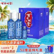 百年糊涂 經(jīng)典藍純 52度 500mLx2瓶+125mLx1瓶 禮盒裝*2盒