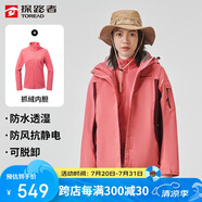 探路者（TOREAD）沖鋒衣女 戶外三合一抓絨可脫卸兩件套防風(fēng)保暖登山服防寒服外套