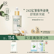 自然之名酵母植萃精華液滋潤保濕面部護膚精華100ml