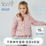 戴維貝拉kids女童棉服中大童棉襖冬裝新款兒童洋氣棉衣外套女 橡皮粉 110 cm(建議身高100-110cm)