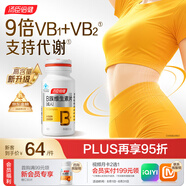 湯臣倍健復合維生素b族60片維生素含8種維b1b2b6b12甲鈷煙酰胺生物素葉酸