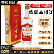 古井貢酒老酒鑒真 55度 濃香型 陳年白酒 名酒【帶鑒定證書】 90年代 500mL 1瓶 95至97年古井貢酒