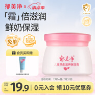 郁美凈兒童面霜寶寶霜夏季保濕滋潤乳液青少年鮮奶潤膚擦臉油50g