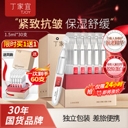 丁家宜（TJOY）膠原棒重組膠原蛋白次拋精華乳液人參精華乳液護膚品1.5ml*30支