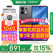 OPPO【國(guó)家補(bǔ)貼】OPPO K12s手機(jī)5G新品續(xù)航霸王7000mAh五年長(zhǎng)壽大電池80W超級(jí)閃充全新驍龍6芯片AI手機(jī) 棱鏡黑 8GB+256GB 官方標(biāo)配【全國(guó)聯(lián)?！?
                                         title=