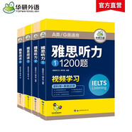 華研外語2025秋雅思閱讀+聽力 考試題庫真題還原 可搭雅思真題口語詞匯寫作 劍橋雅思英語IELTS/托福系列