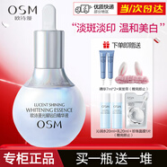 歐詩漫（OSM）精華液美白淡斑隱匿細(xì)紋提拉緊致補(bǔ)水保濕美膚透白細(xì)致毛孔護(hù)膚品 珍白因光耀鉆白精華液30ml