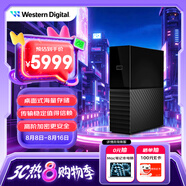西部數(shù)據(jù)（WD）24TB 移動(dòng)硬盤(pán) USB3.0 桌面存儲(chǔ) My Book 3.5英寸 大容量 機(jī)械硬盤(pán) 移動(dòng)臺(tái)式企業(yè)級(jí)辦公 外接加密
