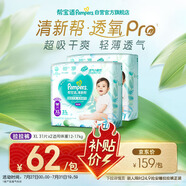 幫寶適【夏天超薄透氣】清新幫透氧Pro嬰兒拉拉褲XL62片 尿不濕