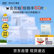 頤蓮（RELLET）玻尿酸水光肌修護(hù)面膜6盒裝（水潤(rùn)保濕 溫和修護(hù) ）送女生禮物