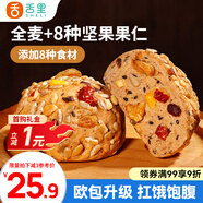 舌里八寶堅果歐包480g全麥面包堅果仁核桃仁紅棗丁早餐代餐休閑零食