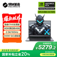 機械革命【國家補貼20%】極光X 酷睿i7HX 16核游戲本筆記本電腦(i7-13700HX 16G 1T RTX4060 2.5K屏 165Hz)
