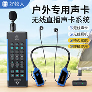 好牧人無線聲卡設(shè)備全套唱歌手機(jī)戶外麥克風(fēng)話筒k歌 【S7聲卡全套裝】手持聲卡+無線耳機(jī)+無線話筒