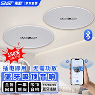 先科（SAST）無線藍(lán)牙吸頂喇叭內(nèi)置功放室內(nèi)背景音樂家庭客廳組合會(huì)議店鋪音響套裝吊頂音箱廣播家用 一拖一