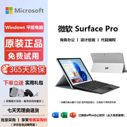 微軟Surface Pro7/4/5/6/7+ 二手筆記本電腦商務(wù)辦公本學(xué)生網(wǎng)課二合一平板12.3英 Pro5-i5-16G+256GB【升級(jí)款】 標(biāo)準(zhǔn)套餐【機(jī)器+電源】 99成新
