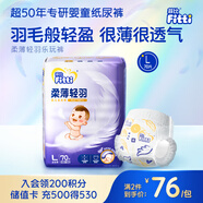 菲比Fitti柔薄輕羽樂(lè)玩褲L70(9-14kg)大碼褲型尿不濕柔感輕羽層