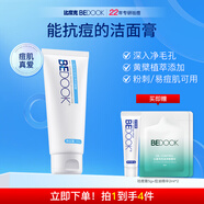 比度克（BeDOOK） 比度克抗痘控油潔面膏洗面奶女男溫和潔面清爽深徹清潔 抗痘控油潔面膏100g