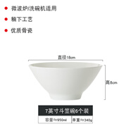 妙圣景德鎮骨瓷餐具10個(gè)裝碗創(chuàng  )意斗笠碗個(gè)性北歐家用飯碗純白陶瓷碗 7英寸拉面碗6個(gè)裝