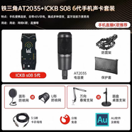鐵三角12期免息AT-2035主播直播電容電腦錄音唱歌話(huà)筒麥克風(fēng) AT2035+ICKB-SO8六代聲卡+全套 玫瑰金色