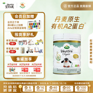 寶貝與我（Arla）有機A2嬰幼兒奶粉白金罐2段（6-12月）600g丹麥原罐進口 【效期26年8/10月】有機A2二段