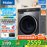 海爾（Haier）10公斤直驅(qū)超薄平嵌機(jī)身滾筒洗衣機(jī)平穩(wěn)低噪智能投放家用大容量除菌除螨一級能效變頻節(jié)能 59S直驅(qū)洗烘+超薄+六維減震+雙渦旋自清潔+智投