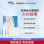 倍舒痕官方進(jìn)口Dermatix硅凝膠疤痕貼修護剖腹產(chǎn)術(shù)后燙傷5*6cm