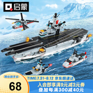 啟蒙積木航空母艦軍事模型拼裝積木玩具男孩禮物 核動(dòng)力航空母艦42205