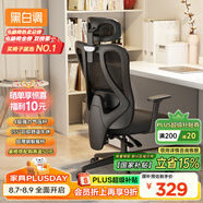 黑白調(diào)P1人體工學(xué)椅電腦椅子人工力學(xué)座椅久坐辦公電競椅學(xué)習(xí)椅國家補(bǔ)貼