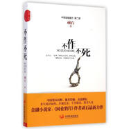不作不死 中國發(fā)展出版社 9787517702573 頑石