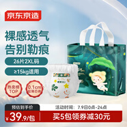 京東京造嬰兒拉拉褲 全包臀褲型尿褲尿不濕 AirPlus系列XXL26片(15kg以上)