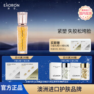 EAORON澳容面部精華50ml/瓶緊致男女士補水保濕舒緩修護修紅節(jié)日禮物