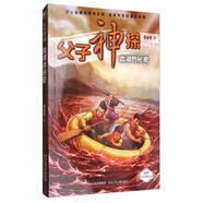 二手父子神探血湖的秘密 姜永育 9787559502384 9成新