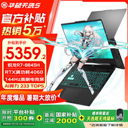 華碩天選5 【國家補貼20%】高性能銳龍 4060顯卡 15.6英寸電競游戲本 筆記本電腦【暢玩黑神話悟空】 天選5丨R7-8845H丨RTX4060丨 灰 16G DDR5內(nèi)存 512固態(tài) 標配