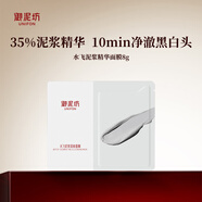 御泥坊水飛泥漿雙能面膜8g  清潔控油 節(jié)日禮物