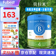 貝拉米（Bellamy's）澳洲有機(jī)嬰幼兒配方牛奶粉 原裝進(jìn)口 900g/罐 4段單罐800g(3歲以上) 效期27年2-4月