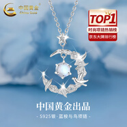 中國黃金（CHINA GOLD）藍桉與鳥(niǎo)純銀項鏈女生2025新款吊墜輕奢情人節生日禮物送女友老婆 【當/次日達】藍桉與釋槐鳥(niǎo)項鏈【中金禮盒】