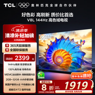 TCL電視 65V8L 65英寸 144Hz 高色域 MEMC防抖 護(hù)眼 2GB+32GB大內(nèi)存 DeepSeek AI電視 國(guó)家補(bǔ)貼20%