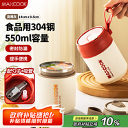 美廚（maxcook）湯杯湯罐早餐牛奶杯 便攜304不銹鋼保溫水杯飯盒 配勺吸管MCB0399
