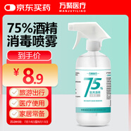 萬聚醫(yī)療 75%酒精乙醇消毒液75度醫(yī)用酒精500ml 皮膚物品清潔消毒護理